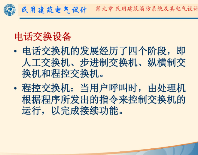 民用建筑电气设计标准讲解资料下载-民用建筑消防系统及其电气设计