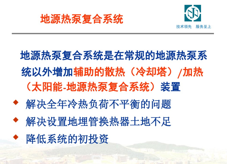 地源热泵辅助冷却塔资料下载-地源热泵技术及其应用