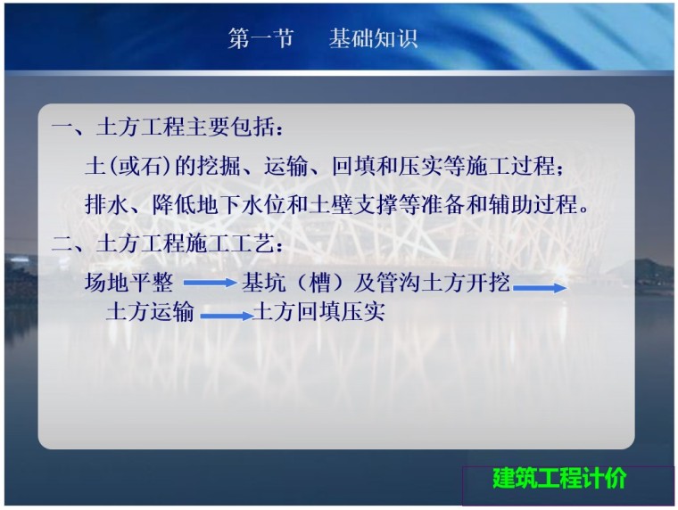 土方及基础工程计算案例资料下载-土石方工程量计算规则及例题