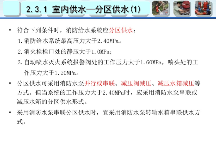 道路交通标志和标线最新规范资料下载-《消防给水及消火栓系统技术规范》条文分析