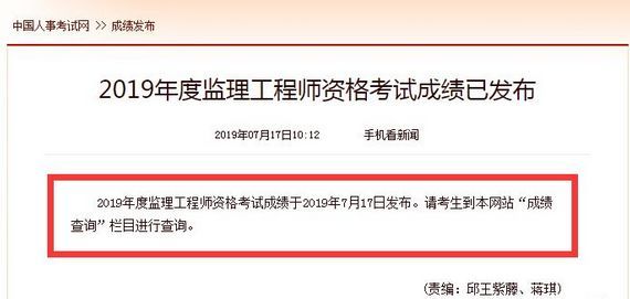 19年监理考试资料下载-晒成绩啦！2019年度监理工程师资格考试成绩已发布