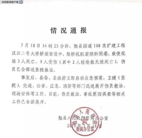 施工人员死亡资料下载-突发！陕西一在建桥梁倒塌致5死7伤，伤亡人员全部为施工人员！