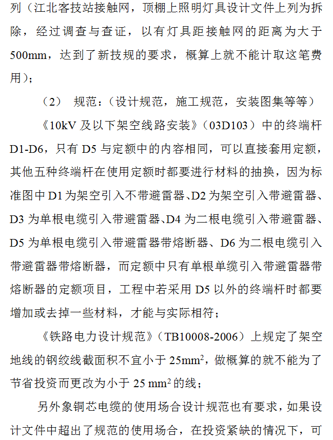 铁路工程概算软件的使用教程-配套文件