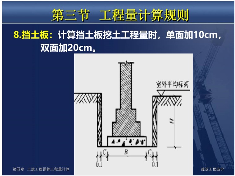 土石方工程预算工程量计算-2、挡土板