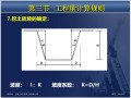 土石方工程预算工程量计算