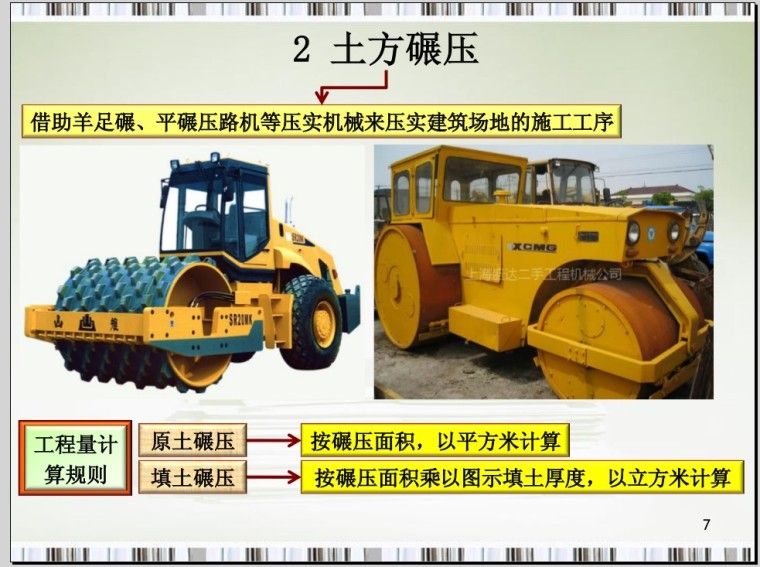 图解土石方工程量计算方法-4、土方碾压