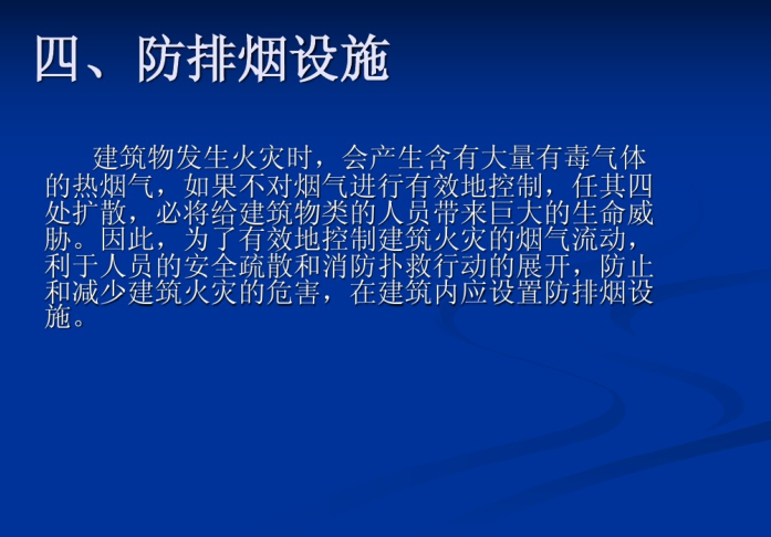 消防知识题资料下载-建筑消防基础知识