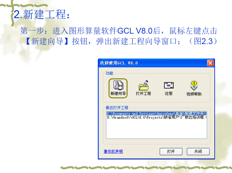 广联达图形算量软件详细教程讲义(PPT229页)-新建工程