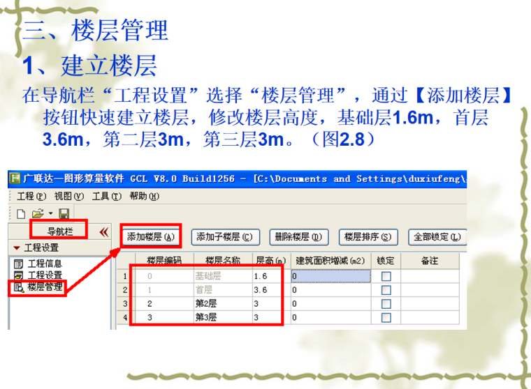 广联达图形算量软件详细教程讲义(PPT229页)-楼层管理