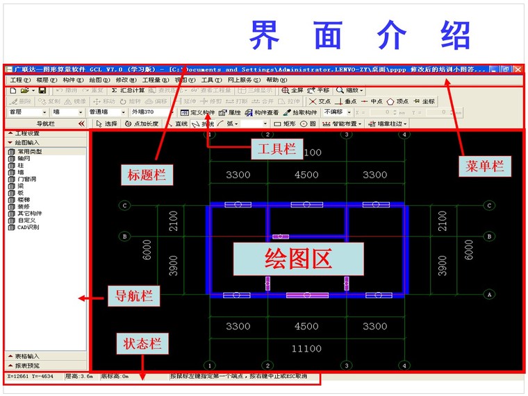 廣聯達算量軟件使用教程-其他造價資料-築龍工程造價論壇