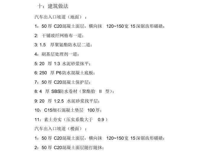 某知名地产地下车库设计标准化-建筑做法