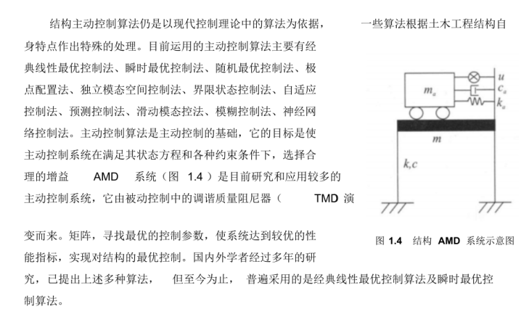 民用建筑工程防雷接地施工方法资料下载-[论文]工程结构振动方法与应用