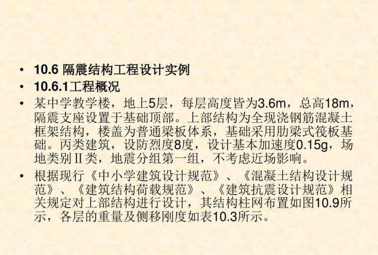 隔震设计案例资料下载-隔震结构与减震结构与传统结构抗震设计