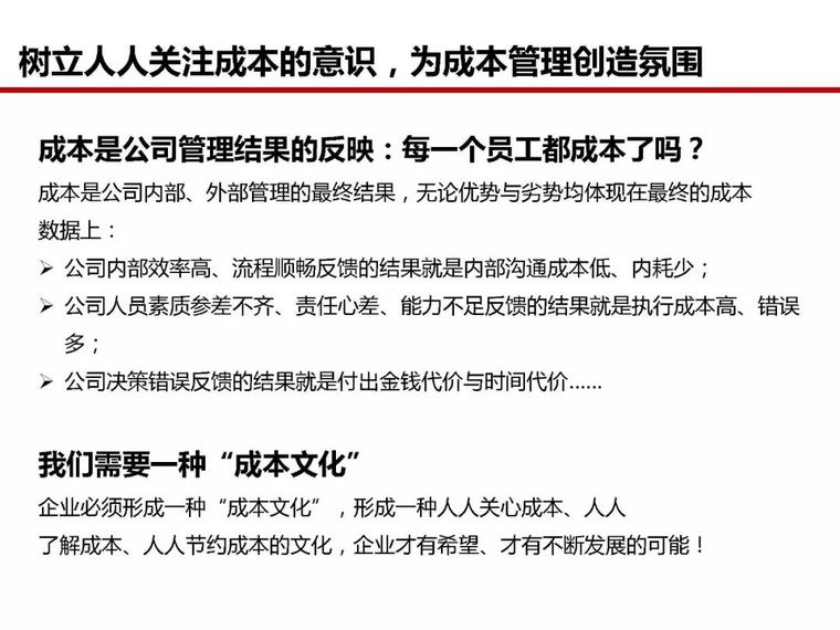 房地产全过程成本管控痛点及标杆房企解痛36计_6