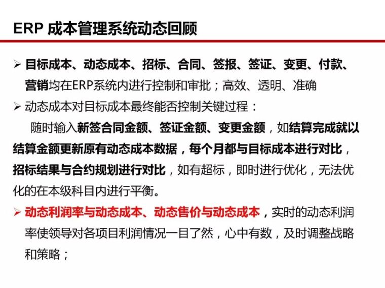 房地产全过程成本管控痛点及标杆房企解痛36计_88