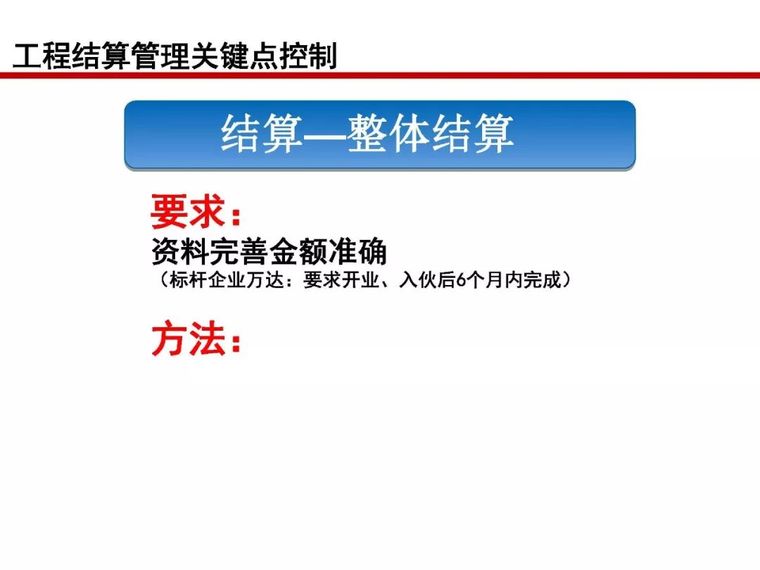 房地产全过程成本管控痛点及标杆房企解痛36计_99