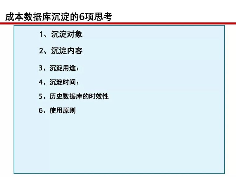 房地产全过程成本管控痛点及标杆房企解痛36计_107