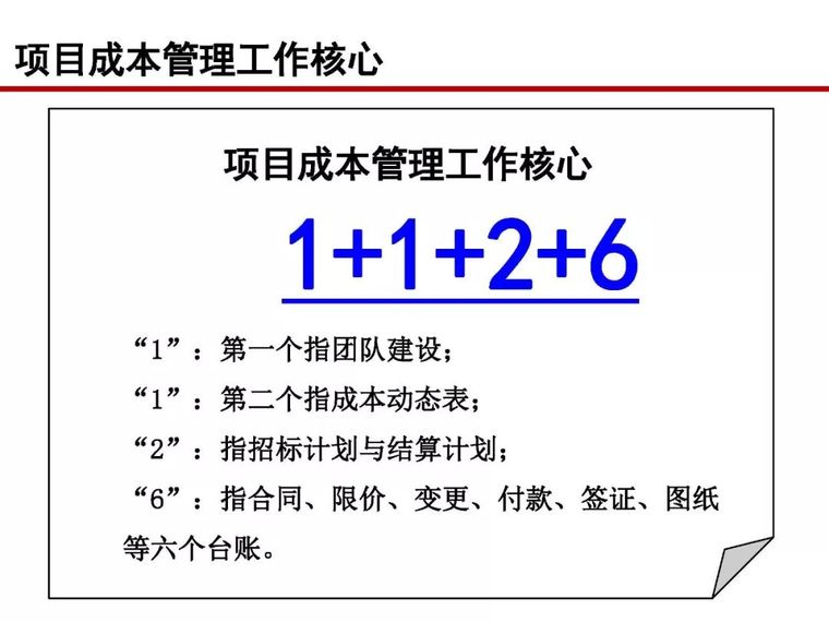 房地产全过程成本管控痛点及标杆房企解痛36计_114