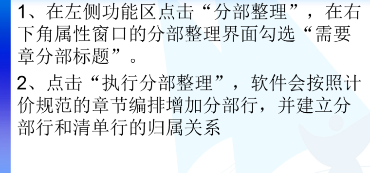 广联达清单计价招标教程-分部整理