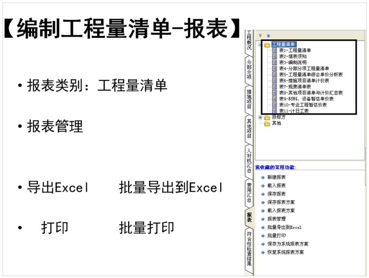 广联达gbq计价课件-3、报表