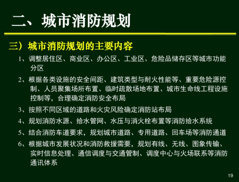 建设消防设计文件资料下载-建设工程消防设计审核验收要点