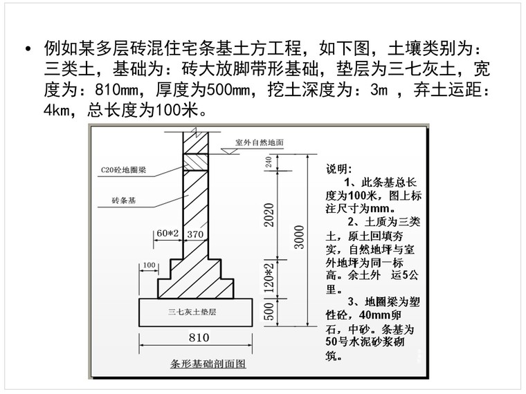 工程量清单计价实例-3、例题