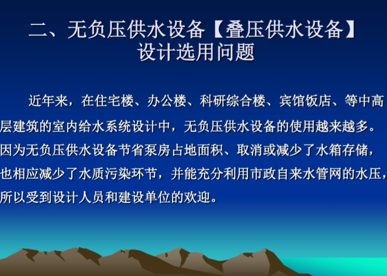 施工图审查与建筑给排水设计若干问题（北京）-无负压供水设备