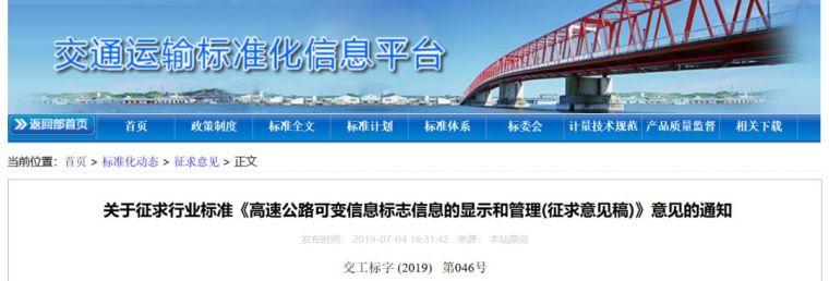 矿山安全法实施条例安全法资料下载-大交通时代下的公路交通标志有哪些需求？