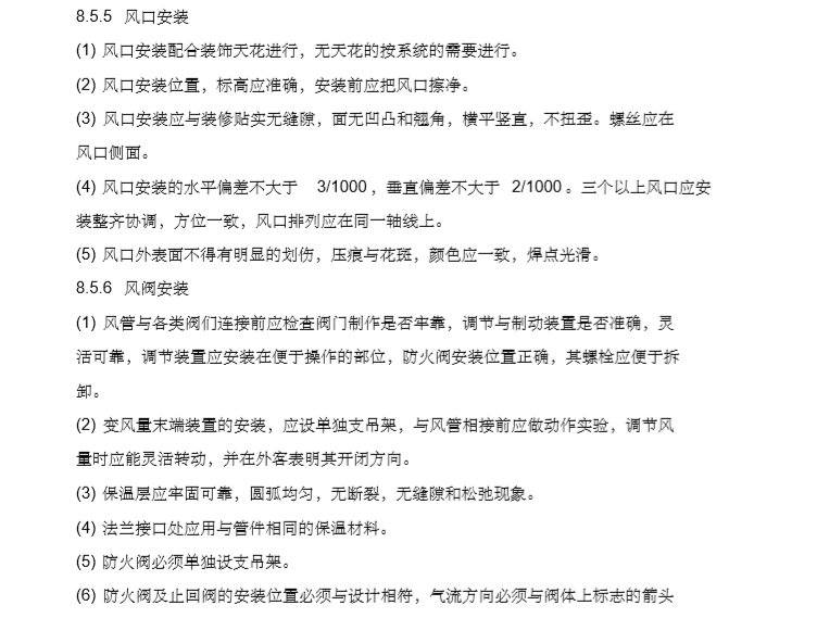 中央空调应急处理方案资料下载-中央空调系统方案设计与采购安装