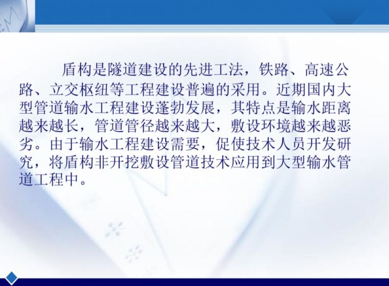 盾构在大型输水管道工程中应用的关键技术_3