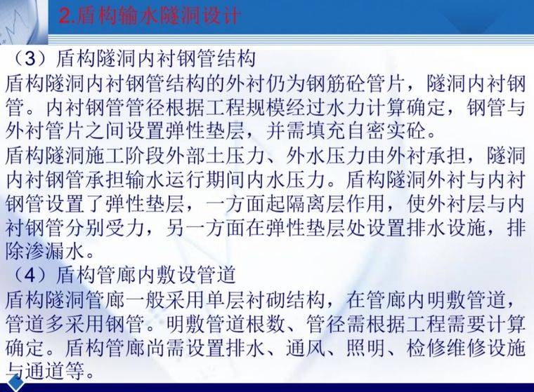 盾构在大型输水管道工程中应用的关键技术_13