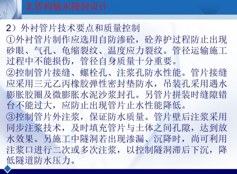 盾构在大型输水管道工程中应用的关键技术_8