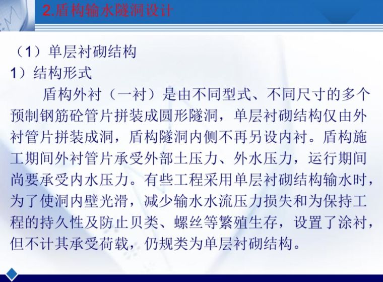 盾构在大型输水管道工程中应用的关键技术_7