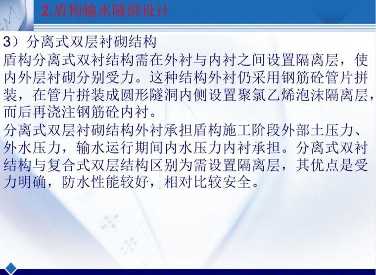 盾构在大型输水管道工程中应用的关键技术_12