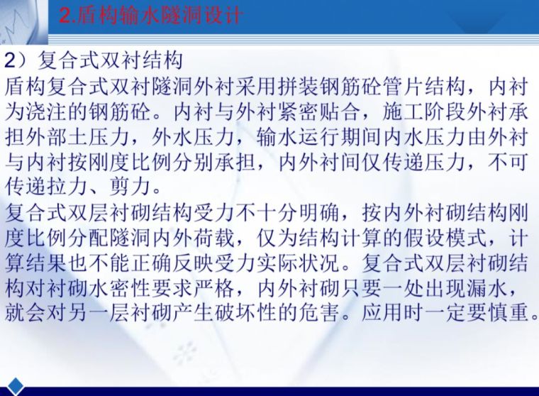 盾构在大型输水管道工程中应用的关键技术_11