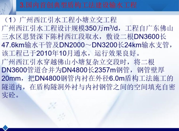 盾构在大型输水管道工程中应用的关键技术_14