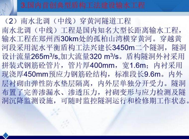 盾构在大型输水管道工程中应用的关键技术_18