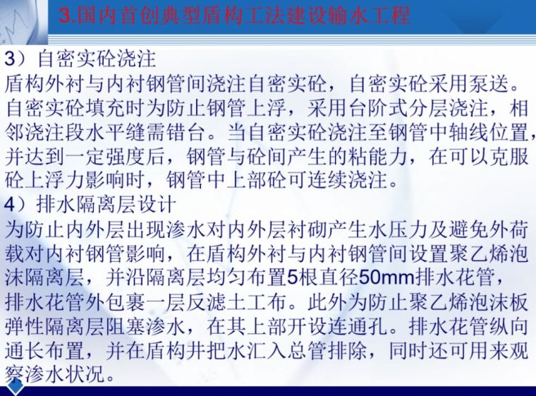 盾构在大型输水管道工程中应用的关键技术_16