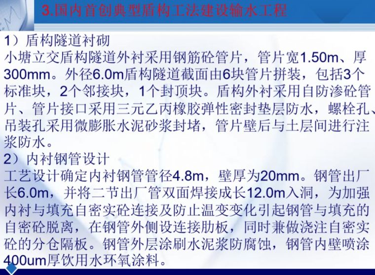 盾构在大型输水管道工程中应用的关键技术_15