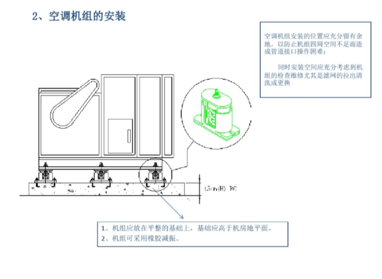 水喷雾与细水雾系统资料下载-空调水系统及其安装（34页）