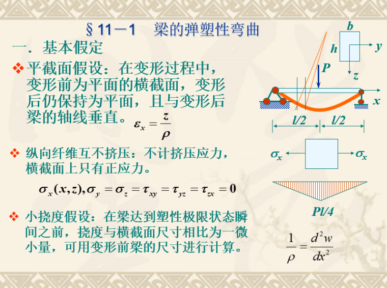 高粘高弹改性沥青资料下载-弹塑性力学-塑性极限分析（PPT，37页）