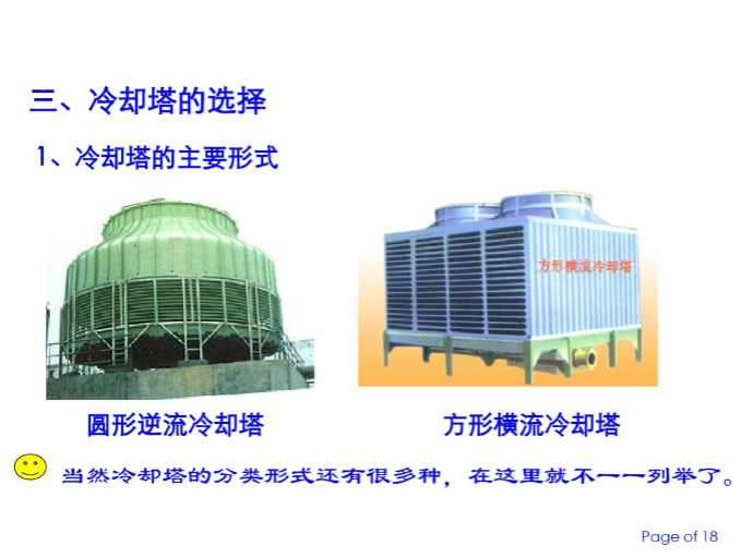 水冷式冷水机组设计资料下载-水冷冷水机组空调系统教程