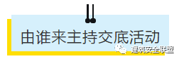 项目部应如何做好安全技术交底？此篇说全了！_12