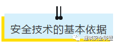 项目部应如何做好安全技术交底？此篇说全了！_4