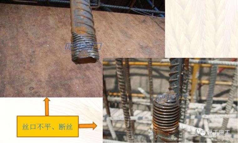 钢筋直螺纹套筒连接工艺及质量检查，图文分析！_32