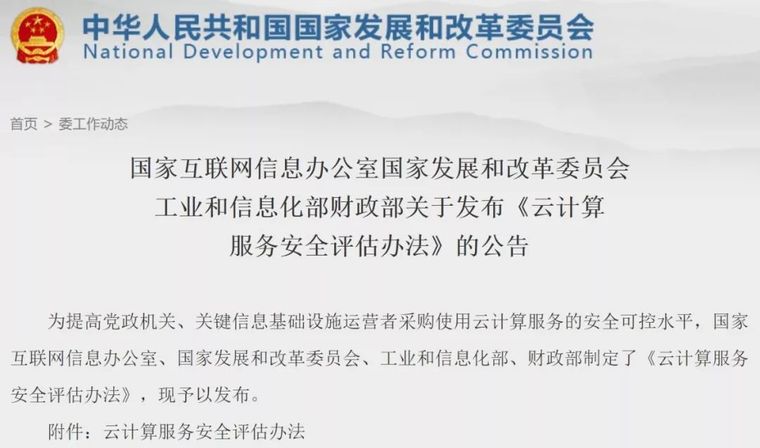 高铁基础防护施工图资料下载-​重磅！多部委发文：高铁、地铁等信息基础设施“云平台”须开展