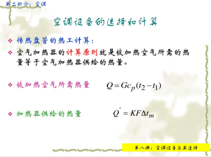 全空气空调系统的设计资料下载-空调系统分析及设计（193页详解）