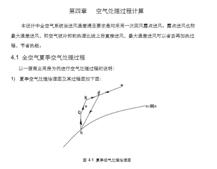 上海办公楼空调系统设计（2018本科毕设）-空气处理过程计算