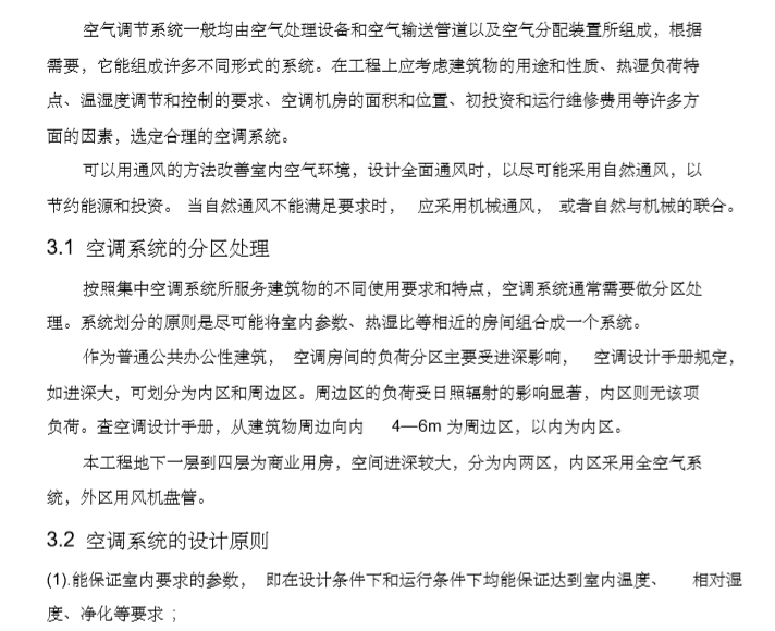 上海办公楼空调系统设计（2018本科毕设）-空调方案的制定