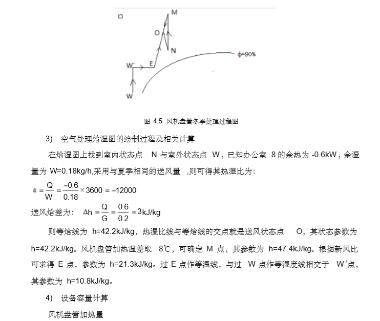 水冷系统设计图纸资料下载-上海办公楼空调系统设计（2018本科毕设）